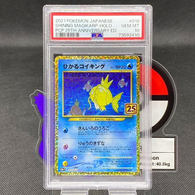 22800円 25th PSA10 ひかるコイキング プロモ 25周年 73592410