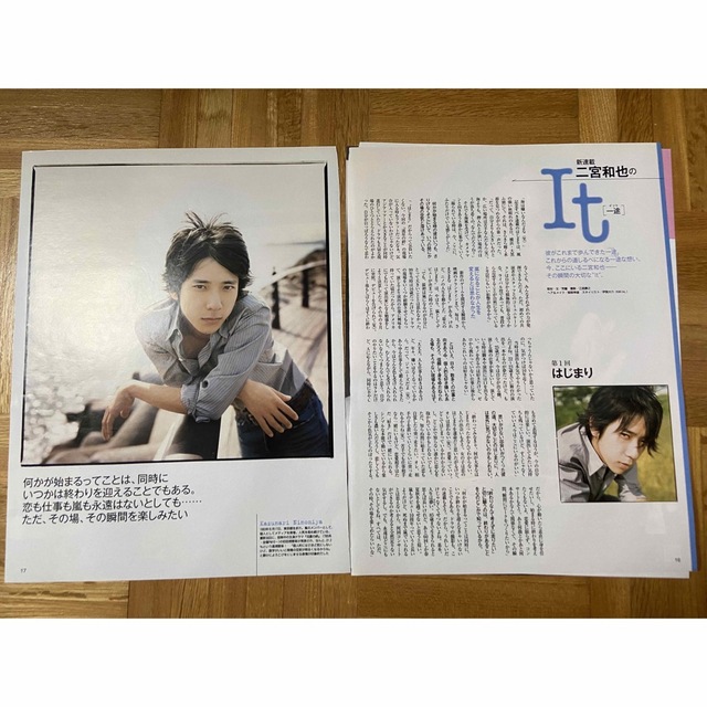 MORE二宮和也連載「It 一途」切り抜き全123回-
