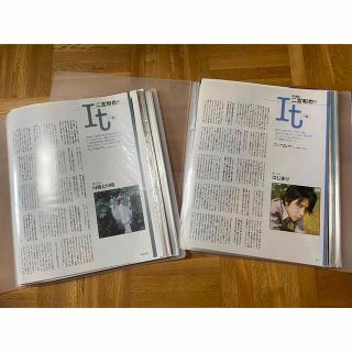 MORE二宮和也連載「It 一途」切り抜き全123回-