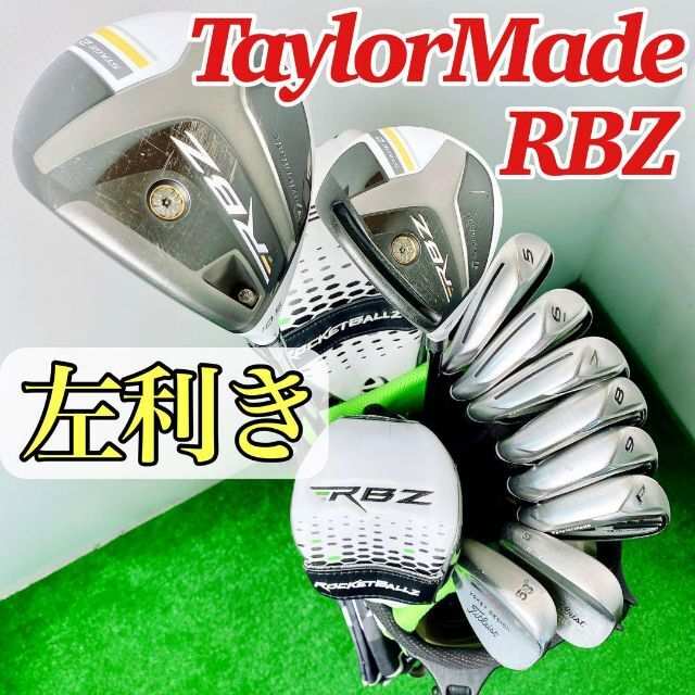 定番人気! TaylorMade 人気モデル メンズ RBZ 【貴重なレフティセット