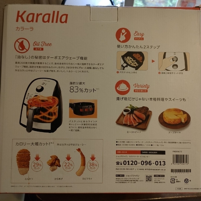 値下げしました！カラーラ ノンフライヤー