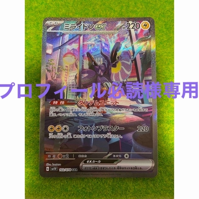 ポケモンカード  バイオレットex  ミライドン SAR