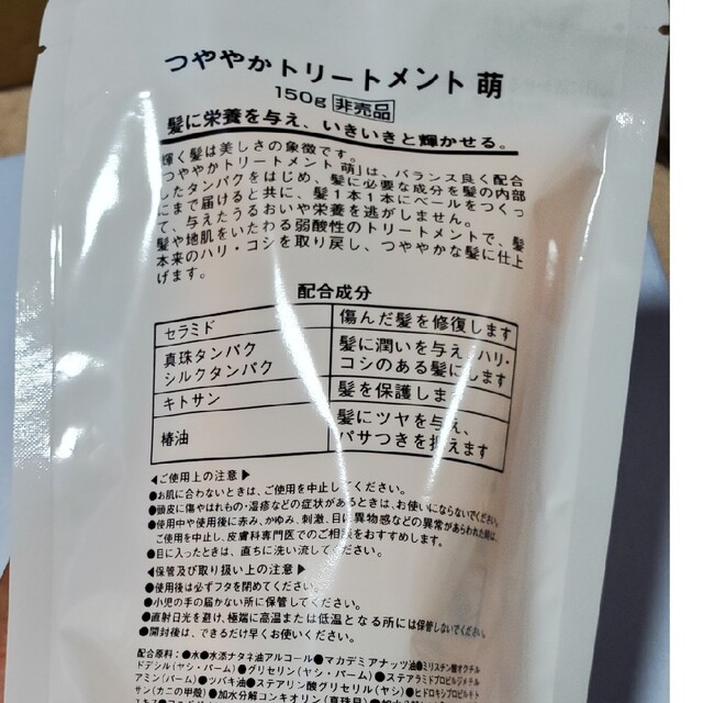 再春館製薬所(サイシュンカンセイヤクショ)の再春館製薬　ドモホルンリンクル　つややかトリートメント「萌」 コスメ/美容のヘアケア/スタイリング(トリートメント)の商品写真