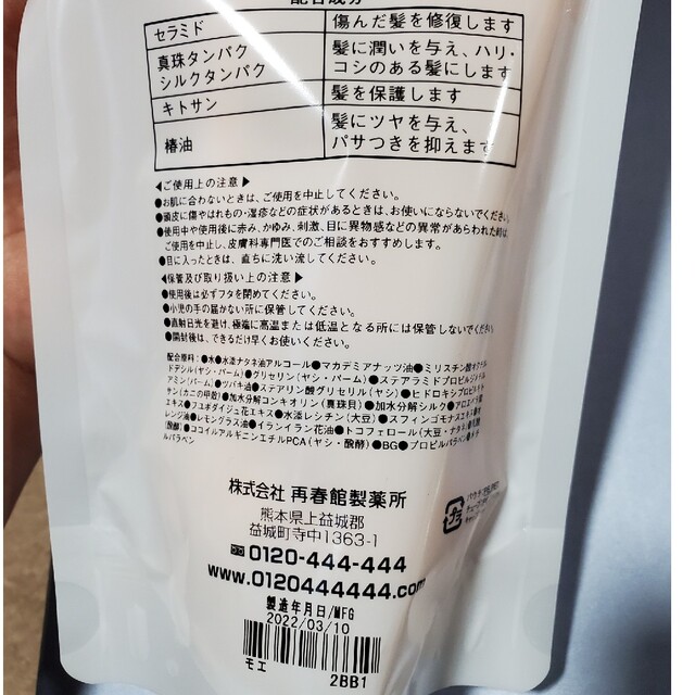 再春館製薬所(サイシュンカンセイヤクショ)の再春館製薬　ドモホルンリンクル　つややかトリートメント「萌」 コスメ/美容のヘアケア/スタイリング(トリートメント)の商品写真