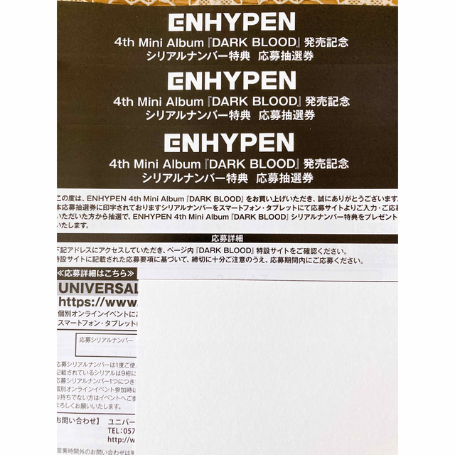 ENHYPEN(エンハイプン)のENHYPEN DARK BLOODシリアル3枚セット エンタメ/ホビーのCD(K-POP/アジア)の商品写真