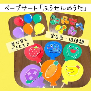 【ペープサート】ふうせんのうた、白ピンク追加(その他)