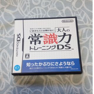 ニンテンドウ(任天堂)の監修 日本常識力検定協会 いまさら人には聞けない 大人の常識力トレーニング DS(携帯用ゲームソフト)