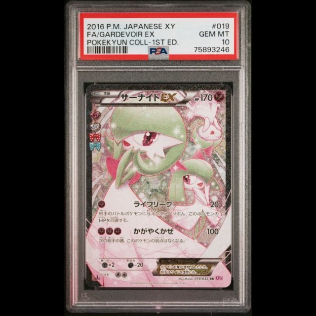 極美品】サーナイトEX ポケキュンコレクション PSA10 ポケキュン-