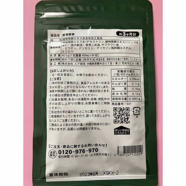 《1,464円相当》職人による手作りの熟成・発酵酵素◉野草酵素 90粒入り 食品/飲料/酒の健康食品(その他)の商品写真