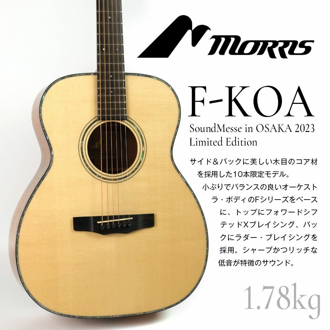 Morris F-KOA/LTD 限定モデル ノベルティグッズ付