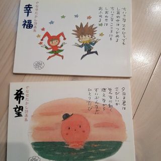 やなせたかし　詩画集　幸福＆希望(その他)