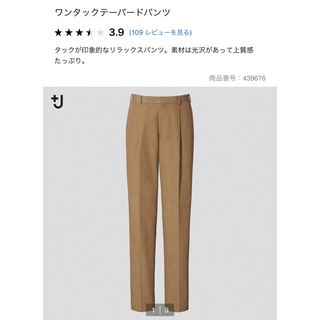 ユニクロ(UNIQLO)の【新品未使用】ユニクロ＋J ワンタックテーパードパンツ ダークブラウン W79(チノパン)