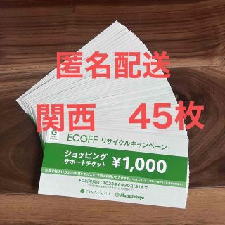 ダイマル(大丸)のエコフ　関西　大丸　ショッピングサポートチケット　45枚(ショッピング)