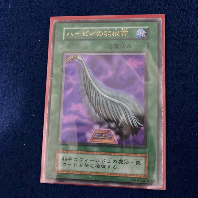 遊戯王 ハーピィの羽根箒 初期