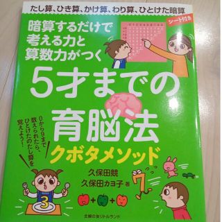 暗算するだけで考える力と算数力がつく５才までの育脳法(結婚/出産/子育て)