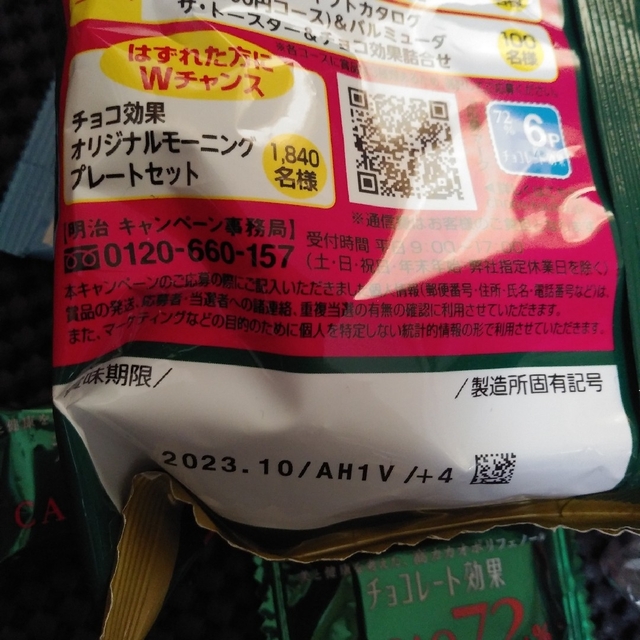 300円送料込みクーポン消費食品詰め合わせセット 食品/飲料/酒の食品(菓子/デザート)の商品写真