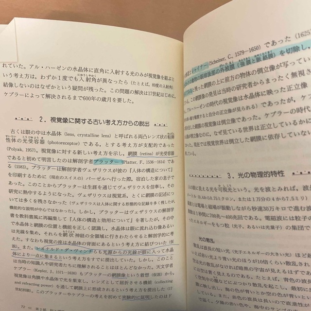 見るちから 古代のものの見方から現代の知覚論まで 増補版 エンタメ/ホビーの本(人文/社会)の商品写真