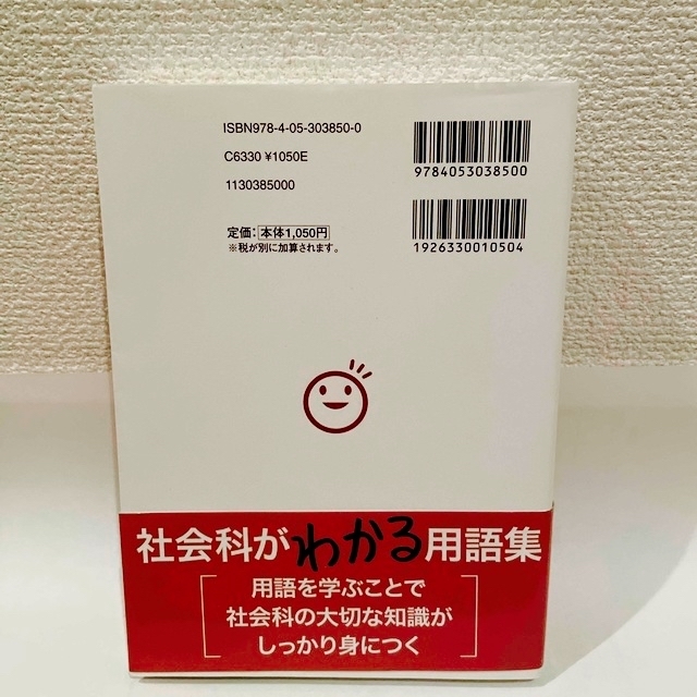 中学社会科用語をひとつひとつわかりやすく。 エンタメ/ホビーの本(語学/参考書)の商品写真