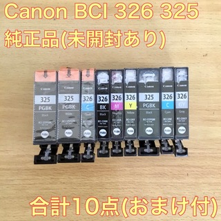 キヤノン(Canon)の《 新品 》キャノン Canon インク BCI 326 325 純正品 セット(PC周辺機器)