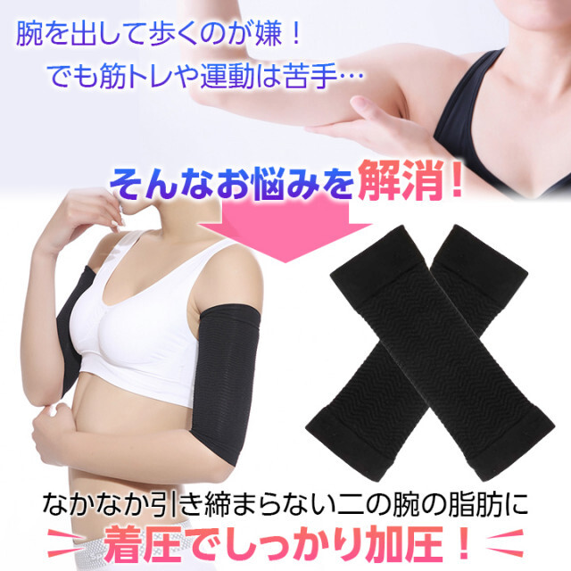 二の腕 サポーター 着圧シェイプ ベージュ ダイエット 美腕 コスメ/美容のダイエット(その他)の商品写真