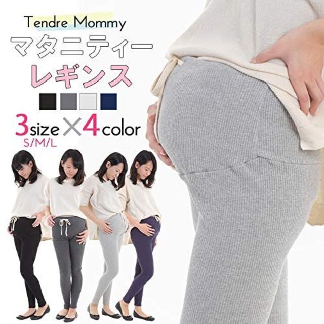 TendreMommy タンドルマミー マタニティレギンス 快適 伸縮素材 9分 8