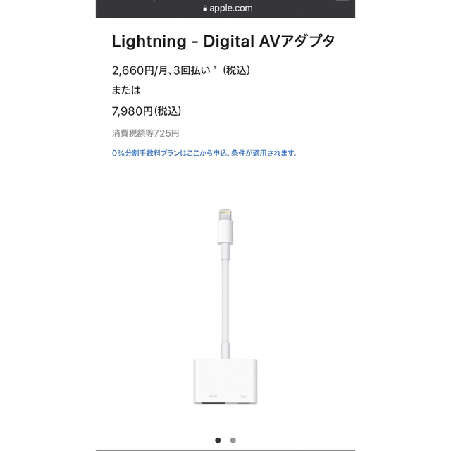 Lightning to Digital AV アダプタ