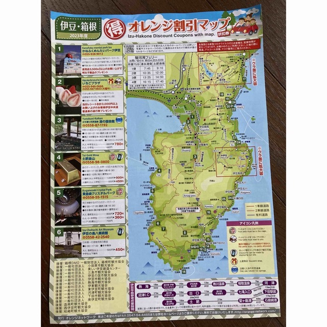 オレンジ割引マップ　　伊豆　箱根　クーポン　美術館　いろいろ　匿名配送　 チケットの施設利用券(美術館/博物館)の商品写真