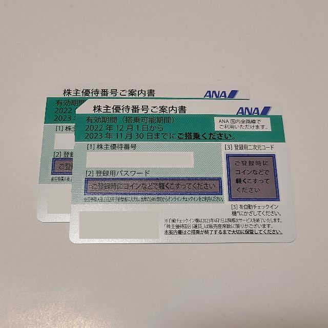 ANA 株主優待券 2 枚 ラクマパック 匿名配送 送料込 チケットの乗車券/交通券(航空券)の商品写真