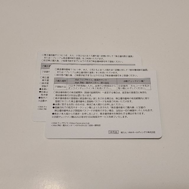 ANA 株主優待券 2 枚 ラクマパック 匿名配送 送料込 チケットの乗車券/交通券(航空券)の商品写真