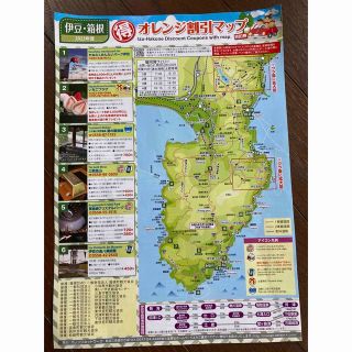 オレンジ割引マップ　　伊豆　箱根　クーポン　美術館　いろいろ　匿名配送　(美術館/博物館)