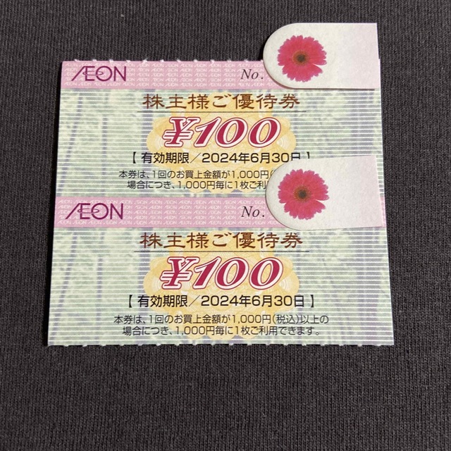 AEON(イオン)のAEON株主優待券　2枚 チケットの優待券/割引券(ショッピング)の商品写真