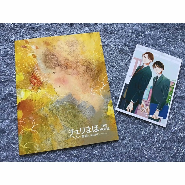 町田啓太 ポストカード 非売品 チェリまほ 予約特典 | www