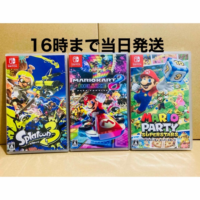 3台●スプラトゥーン3 ●マリオカート8 ●マリオパーティ