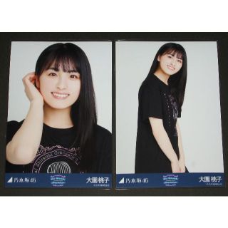 ノギザカフォーティーシックス(乃木坂46)の乃木坂46　大園桃子　生写真２枚セミコンプ　白石麻衣 卒業コンサート(アイドルグッズ)