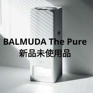 バルミューダ(BALMUDA)の【新品未使用】BALMUDA The Pure ホワイト A01A-WH(空気清浄器)