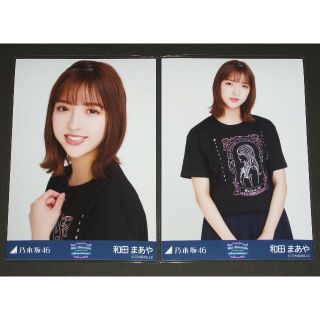 ノギザカフォーティーシックス(乃木坂46)の乃木坂46　和田まあや　生写真２枚セミコンプ　白石麻衣 卒業コンサート(アイドルグッズ)