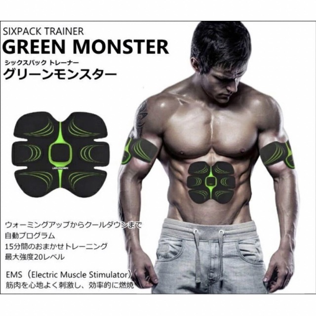 トレーニング/エクササイズEMS 腹筋ベルト シックスパック用　グリーンモンスター