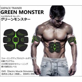 EMS 腹筋ベルト シックスパック用　グリーンモンスター(トレーニング用品)