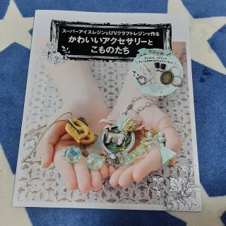 かわいいアクセサリーとこものたち(趣味/スポーツ/実用)