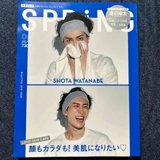 SPRING 2022年6月号　表紙　渡辺翔太(アイドルグッズ)