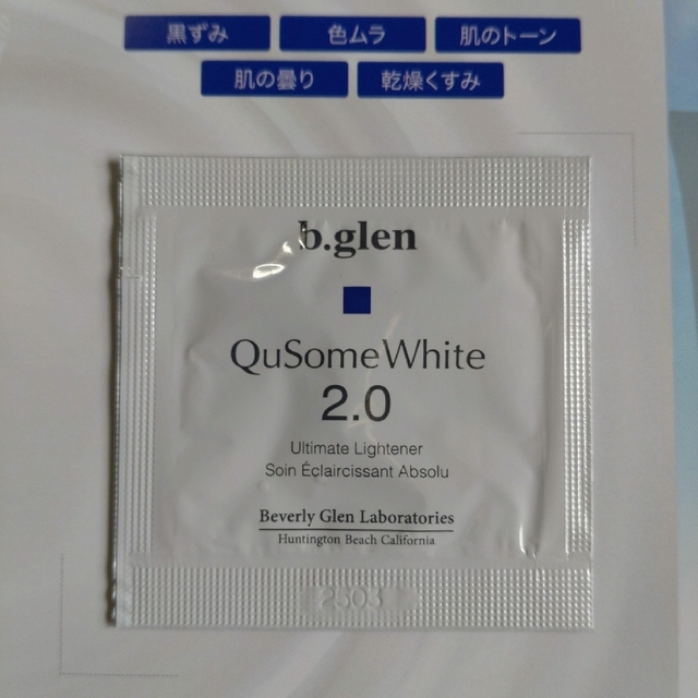 b.glen(ビーグレン)のビーグレン　ホワイト2.0＆ＵＶプロテクション　サンプル コスメ/美容のキット/セット(サンプル/トライアルキット)の商品写真