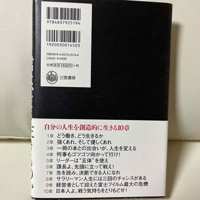 富士フイルム(フジフイルム)の君は、どう生きるのか 心の持ち方で人生は変えられる エンタメ/ホビーの本(その他)の商品写真