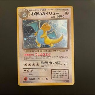 【美品】旧裏 わるいカイリュー キラ ポケモンカード ポケカ