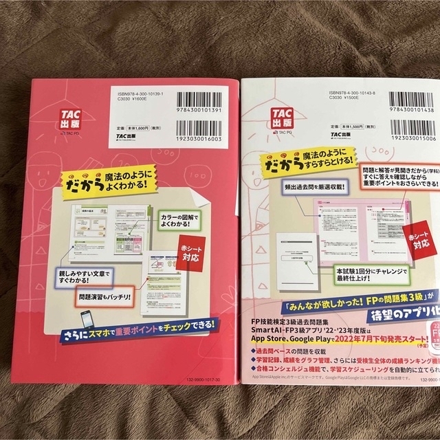 TAC出版(タックシュッパン)の2022―2023年版 みんなが欲しかった!FPの教科書3級、問題集 2冊セット エンタメ/ホビーの本(資格/検定)の商品写真