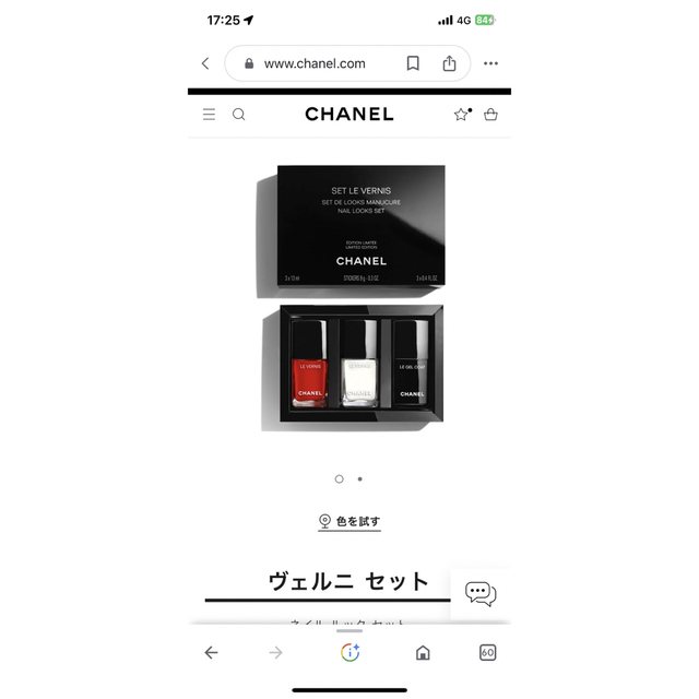 限定　CHANEL シャネル　ヴェルニセット　シール　ショッパー付き