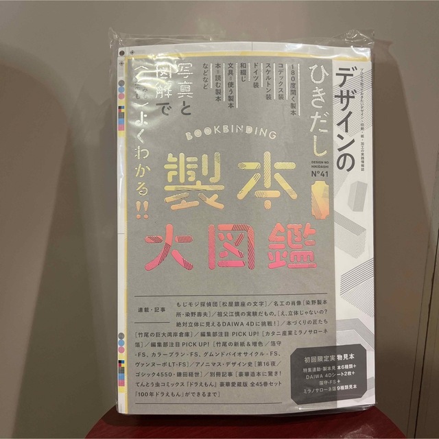 初回限定　実物見本付き　デザインのひきだし 41