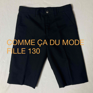 コムサデモード(COMME CA DU MODE)のコムサデモードフィユ ハーフパンツ 130 黒 ストライプ コムサ・フィユ(パンツ/スパッツ)