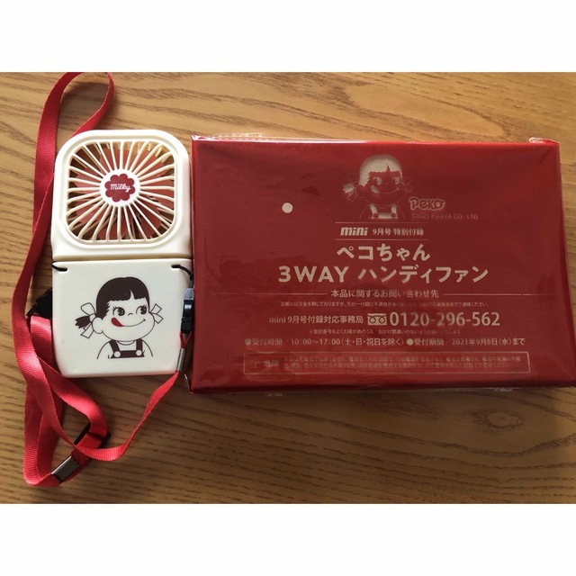 宝島社 - ペコちゃん☆3WAYハンディファン/扇風機 新品の通販 by もな