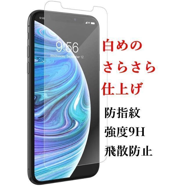 【2枚入】iPhone13シリーズ　さらさら　アンチグレア　 強化ガラスフィルム スマホ/家電/カメラのスマホアクセサリー(保護フィルム)の商品写真