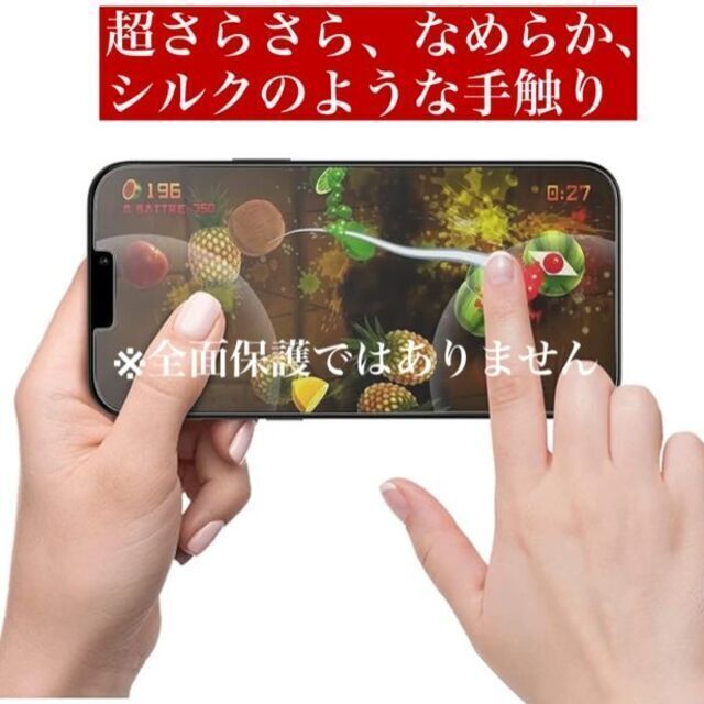 【2枚入】iPhone13シリーズ　さらさら　アンチグレア　 強化ガラスフィルム スマホ/家電/カメラのスマホアクセサリー(保護フィルム)の商品写真